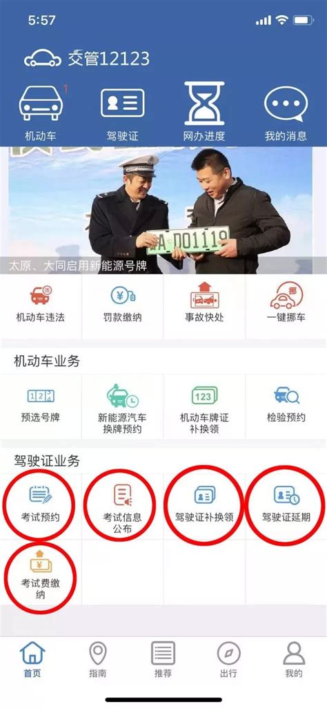 交管12123 app下载入口、功能及使用指南- 北京本地宝