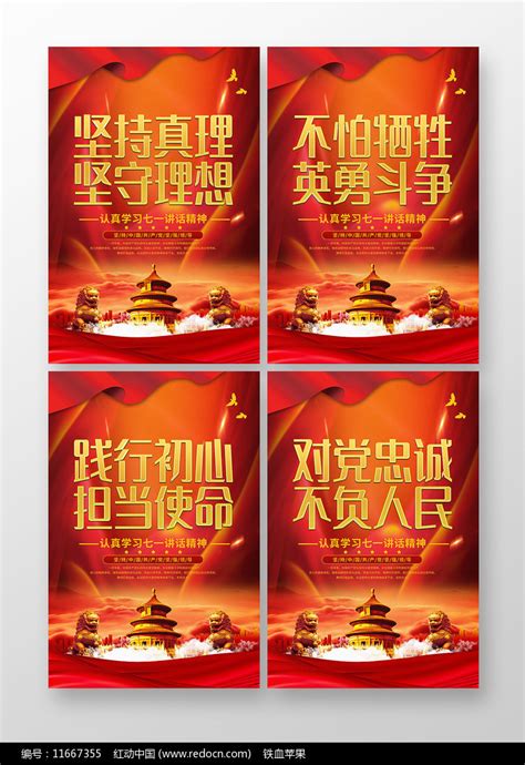 七一讲话系列海报图片下载_红动中国