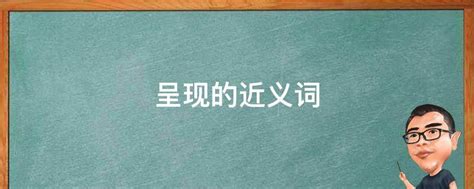 汉语近义词辨析知识库构建研究
