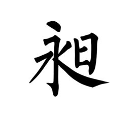 昶的意思,昶的解释,昶的拼音,昶的部首,昶的笔顺-汉语国学