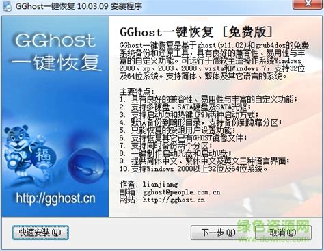 一键GHOST官方下载_一键GHOST电脑版下载_一键GHOST官网下载 - 51软件下载