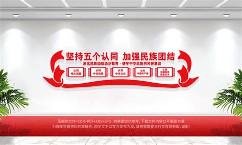 五个认同党建文化墙宣传设计图片_文化墙_编号11437807_红动中国