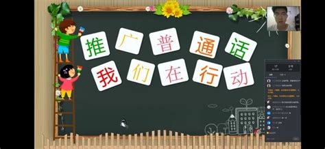 亳州学院推广普通话 云端共行动