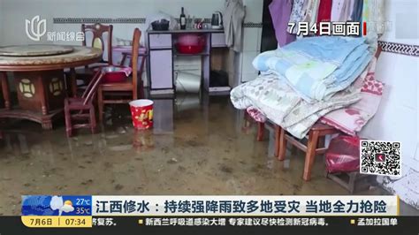 江西修水：持续强降雨致多地受灾 当地全力抢险_凤凰网视频_凤凰网