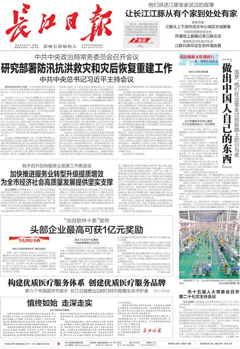 【长江日报】“做出中国人自己的东西”-欢迎访问中国地质大学！