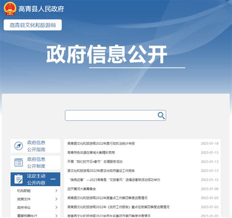 高青县人民政府 部门动态 镇村事项网上办 高效快捷真方便