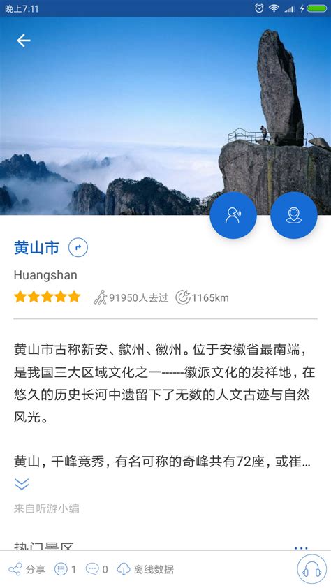 黄山的官方网站-艺评百科