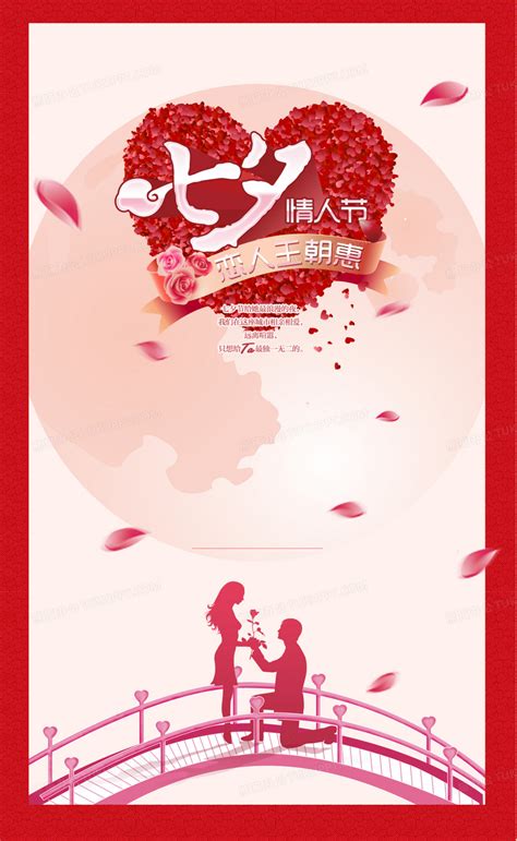 2014七夕情人节海报|平面|海报|ZERO009 - 原创作品 - 站酷 (ZCOOL)