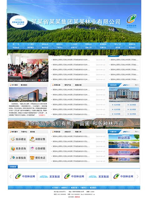 林业局网站首页_素材中国sccnn.com
