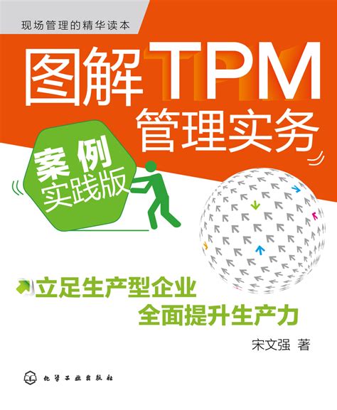 TPM管理_360百科