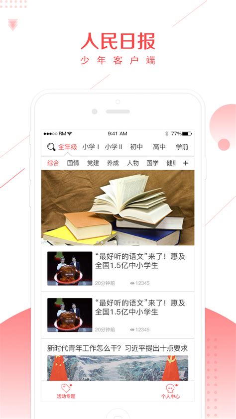 少年客户端app下载安装-人民日报少年版app官方版2022免费最新版