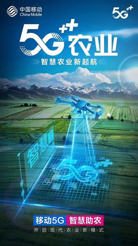 中国移动5G设计图__海报设计_广告设计_设计图库_昵图网nipic.com