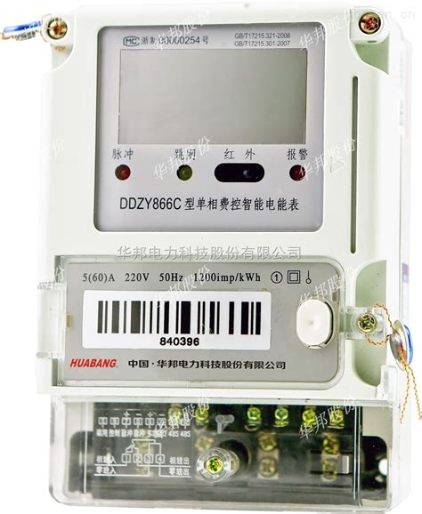 DDZY178-z型单相费控智能电能表－华邦电力科技股份有限公司