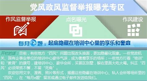 中纪委网站设举报曝光专区 鼓励各界监督党风政风--时政--人民网