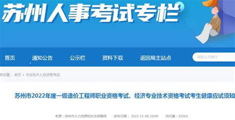 2020年江苏徐州初级经济师报名时间及入口（7月28日-8月6日）