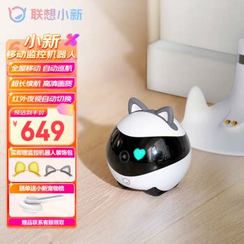 Lenovo 联想 小新远程监控摄像头 自动逗猫玩具599元 - 爆料电商导购值得买 - 一起惠返利网_178hui.com