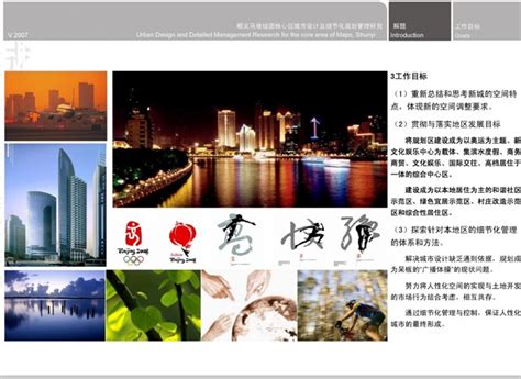 顺义新城马坡核心区城市设计pdf方案[原创]