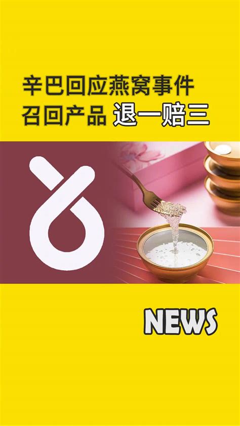 辛巴爆料刘畊宏夫妇卖假燕窝，刘畊宏道歉称先前选品公司不严谨-大河新闻
