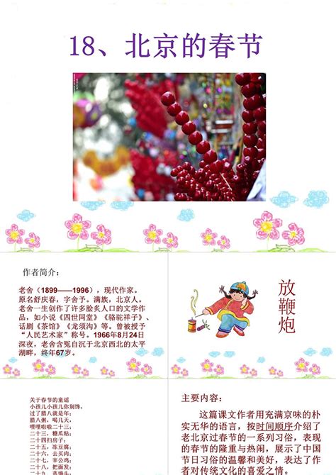 《第一单元·北京的春节》教材解读新人教部编版小学六年级语文下册_人教版小学课本