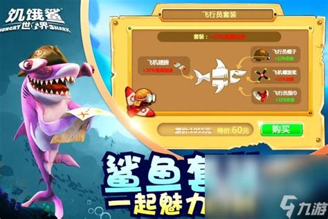 耐玩的3d鲨鱼游戏有哪些 流行的鲨鱼游戏大全2023_九游手机游戏