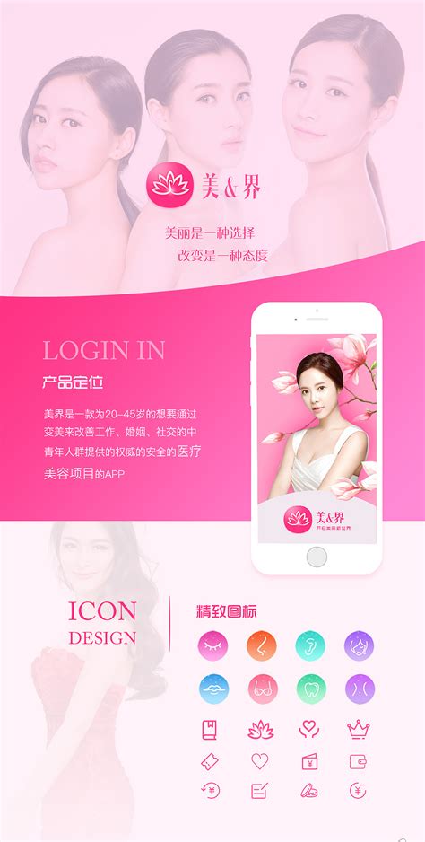 医疗美容app界面展示|UI|APP界面|sunny危 - 原创作品 - 站酷 (ZCOOL)