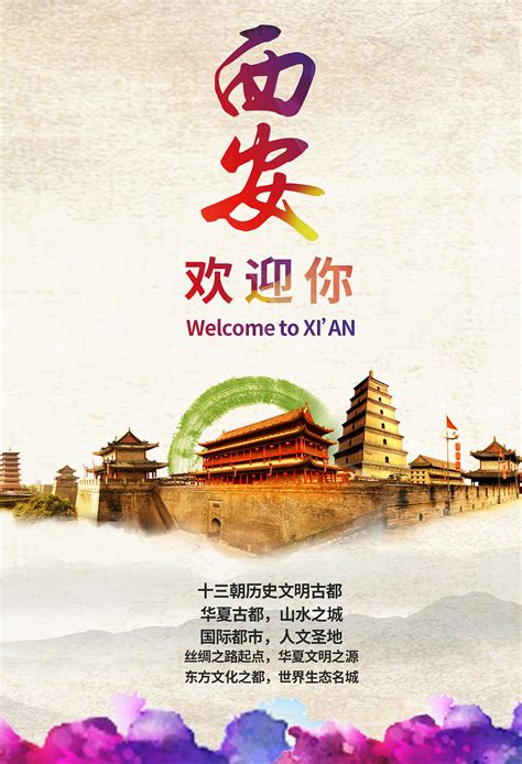 西安旅行社推广海报模板素材-正版图片400788711-摄图网