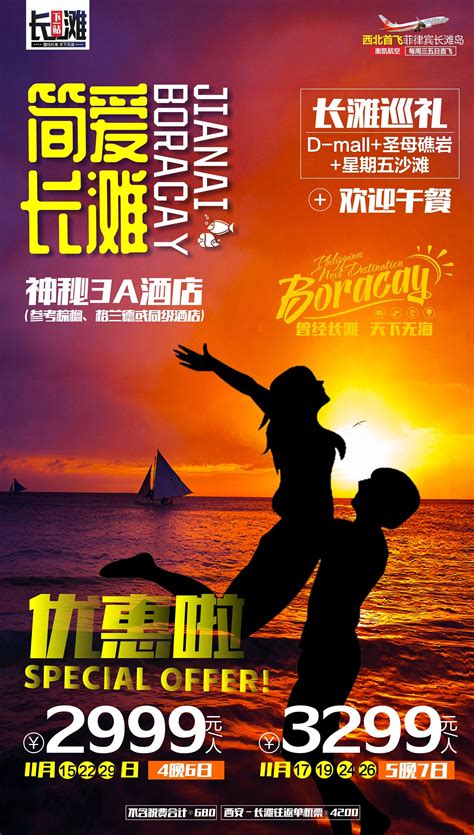 旅游宣传推广海报|平面|宣传物料|Hi王子 - 原创作品 - 站酷 (ZCOOL)