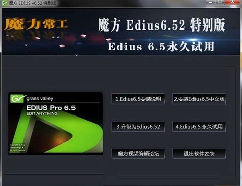 edius6.52破解版下载-edius6.52中文破解版下载v6.52 免费版-旋风软件园