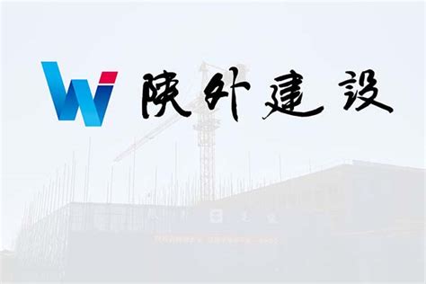 陕西明丰实业集团有限公司携手西安汇高oa协同 - 建筑与工程案例 - 汇高OA系统