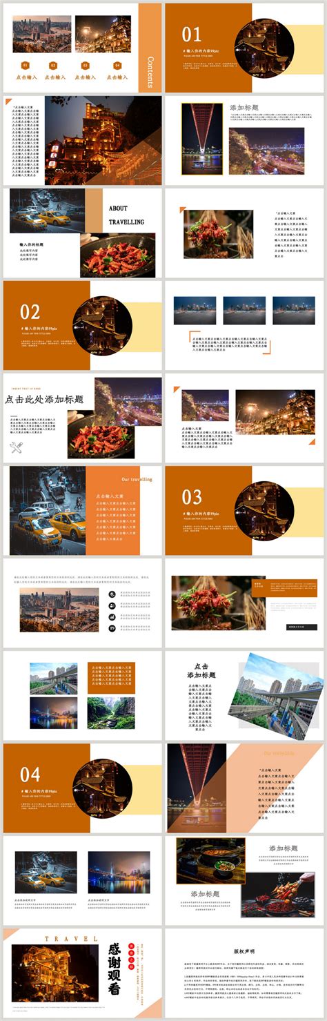 重庆旅游宣传相册ppt模板图片-正版模板下载401540709-摄图网