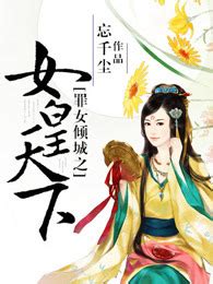 《西游记女儿国》最新海报 唐僧和国王甜蜜出行_www.3dmgame.com