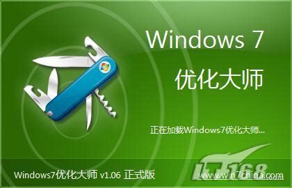 Windows7优化大师官方下载-Windows7优化大师绿色版-Windows7优化大师1.80 绿色版-PC下载网
