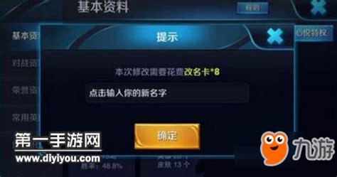 《王者荣耀》角色改名卡多少钱 赛季活动送改名卡_九游手机游戏