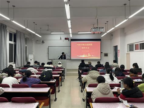 学院举行新时代党的宗教工作理论和政策专题讲座-浙江财经大学东方学院
