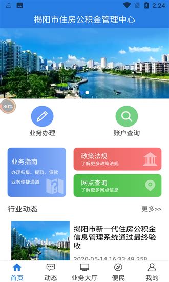 揭阳公积金管理中心app下载-揭阳公积金官方版下载v1.0 安卓版-绿色资源网