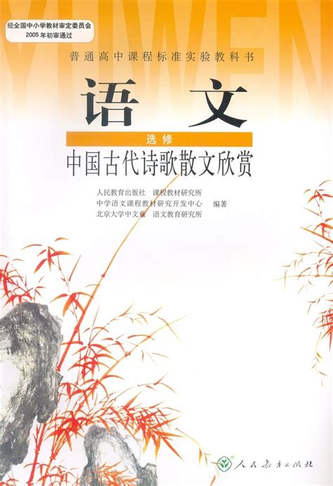 中国古代诗歌散文欣赏图册_360百科