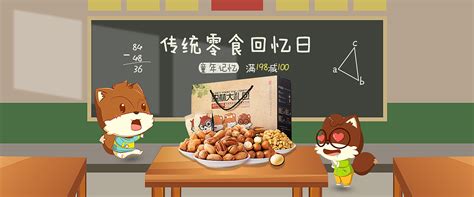 三只松鼠banner|网页|Banner/广告图|冭弍 - 原创作品 - 站酷 (ZCOOL)