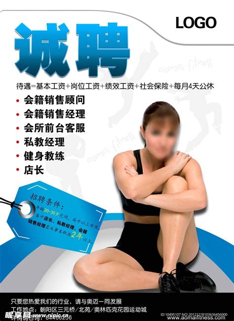 健身俱乐部招聘海报设计图__DM宣传单_广告设计_设计图库_昵图网nipic.com