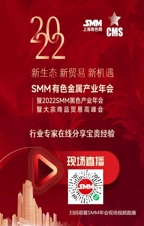 2022年度SMM有色金属行业 “优质贸易商40强”出炉！【SMM金属年会】__上海有色网