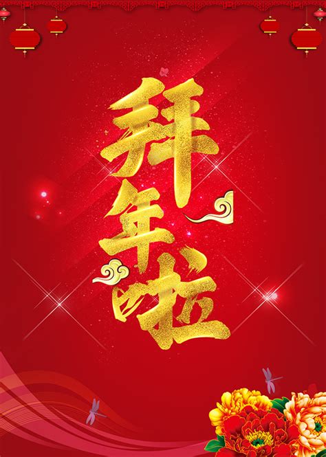 拜年啦鸡年海报_素材中国sccnn.com