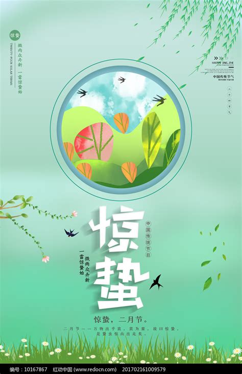二十四节气惊蛰海报图片下载_红动中国