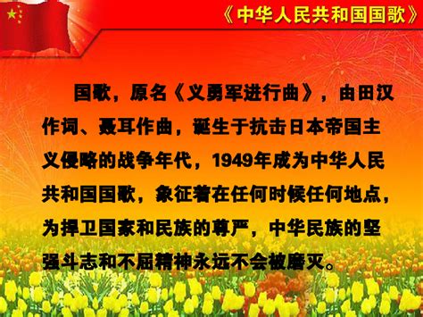 中华人民共和国国歌（国歌） 歌谱简谱网