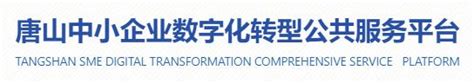 唐山富业专利转移转化服务平台【官网】