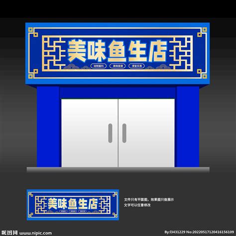 石锅鱼招牌门头设计图__广告设计_广告设计_设计图库_昵图网nipic.com