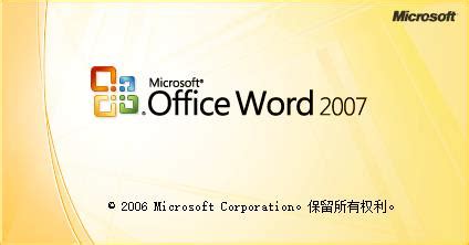office2007官方免费下载_Microsoft Office2007 中文版 - 系统之家