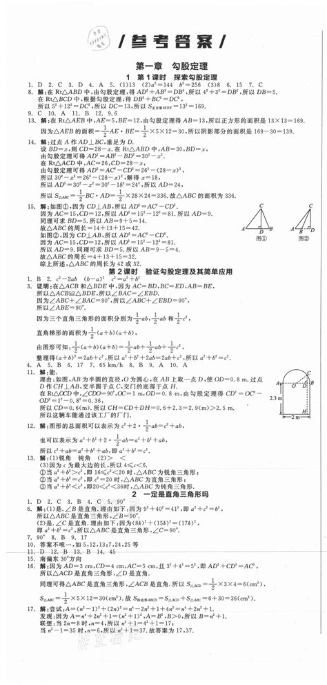 北师大版八年级上册《数学》电子课本【pdf】_