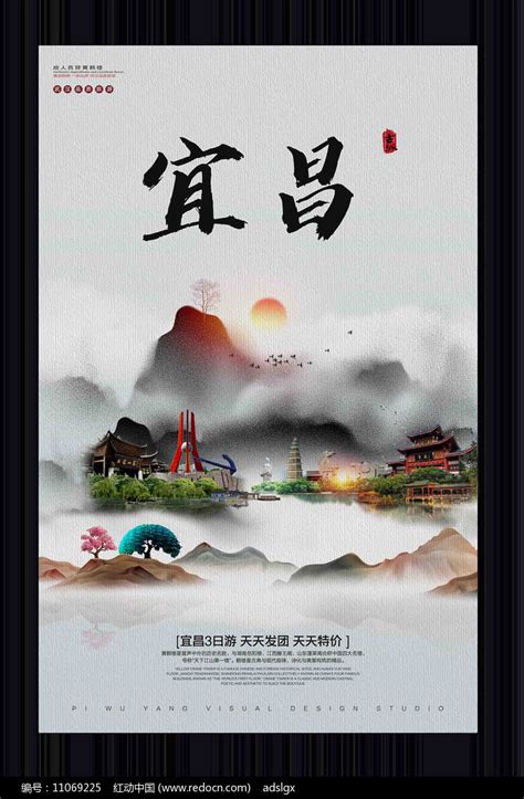 中国风宜昌旅游宣传海报图片_海报_编号11069225_红动中国