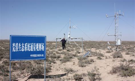 沙坡头沙漠研究试验站----中科院野外台站