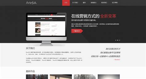 Artefak整合销售模板展示网站自适应响应式企业网站模板免费下载_懒人模板