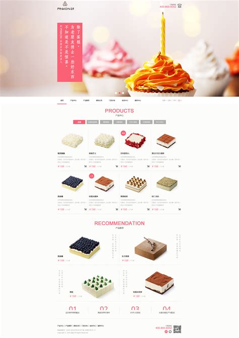 品度蛋糕|网页|企业官网|Orange_成子 - 原创作品 - 站酷 (ZCOOL)